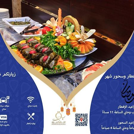 Al Bayraq Hotel Mekka Kültér fotó
